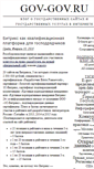 Mobile Screenshot of gov-gov.ru